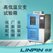<b>驗(yàn)溫變性能一致！高低溫交變箱的疲勞評(píng)估作用</b>